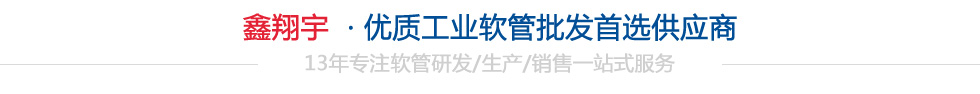 深圳市鑫翔宇塑膠製品有限公司